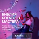 Гайд Библия богатого мастера. Полина Владимирова, powla.brows 1