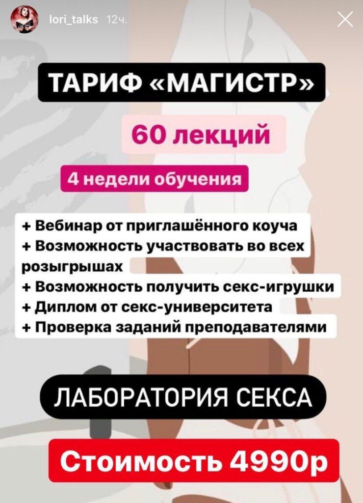 Лаборатория секса Секс университет. lori_talks