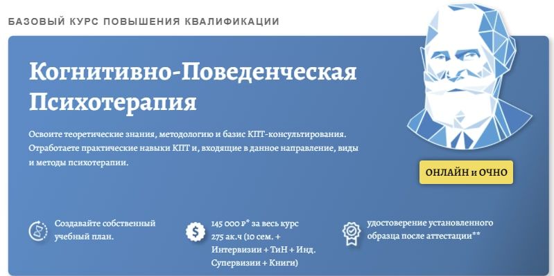 КПТ Когнитивно - Поведенчиская Психотерапия