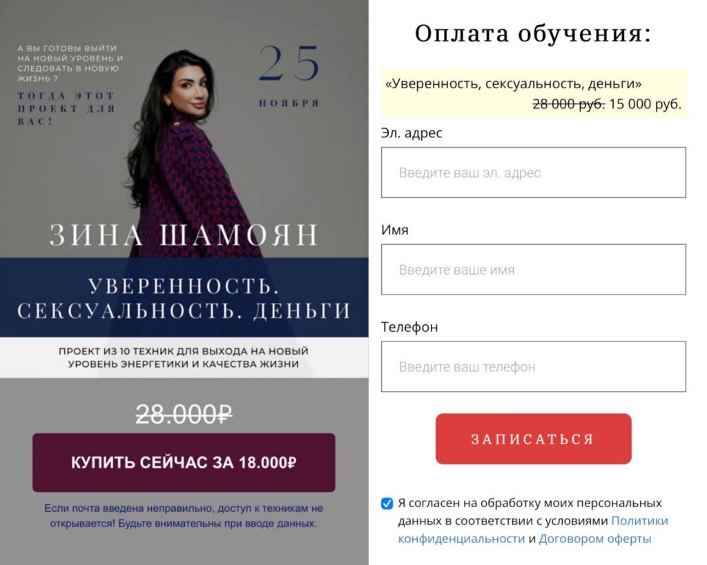 Уверенность. Сексуальность. Деньги. Зина Шамоян, Тренинговый Центр