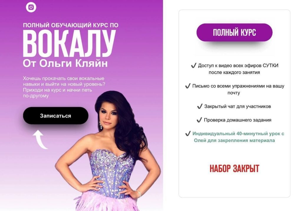 Полный обучающий вокальный курс. Ольга Кляйн