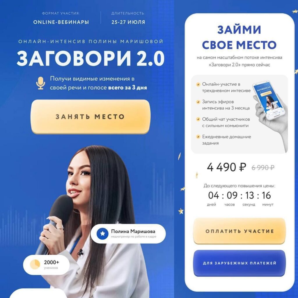 Заговори 2.0. Полина Маришова