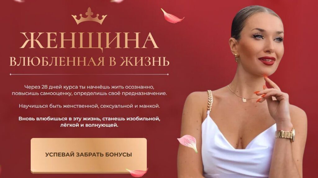 Женщина влюблённая в жизнь. Inna de Almeida. Ladies School Инна дэ Алмэида