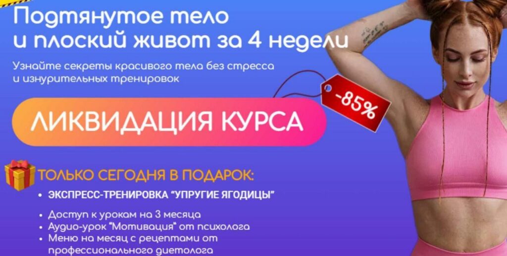 Подтянутое тело и плоский живот за 4 недели. Ольга Гасан, Анастасия Сафина