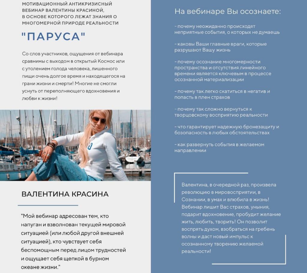 Паруса. Валентина Красина