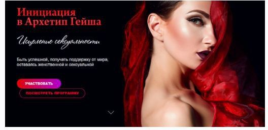 Гейша – исцеление сексуальности. Татьяна Сокор