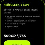 Интенсив Нейросети Старт. Сергей Беляк 2