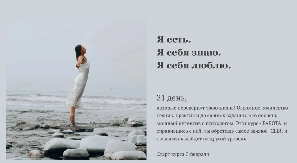 Я есть. Я себя знаю. Я себя люблю. Юлиана Коношенко