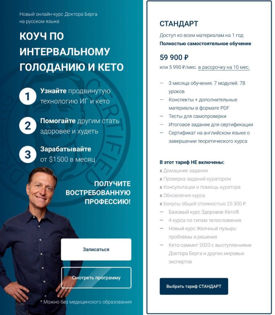 Коуч по интервальному голоданию и кето. Доктор Берг