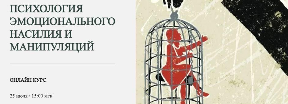 Психология эмоционального насилия и манипуляций. Марина Семилеткина