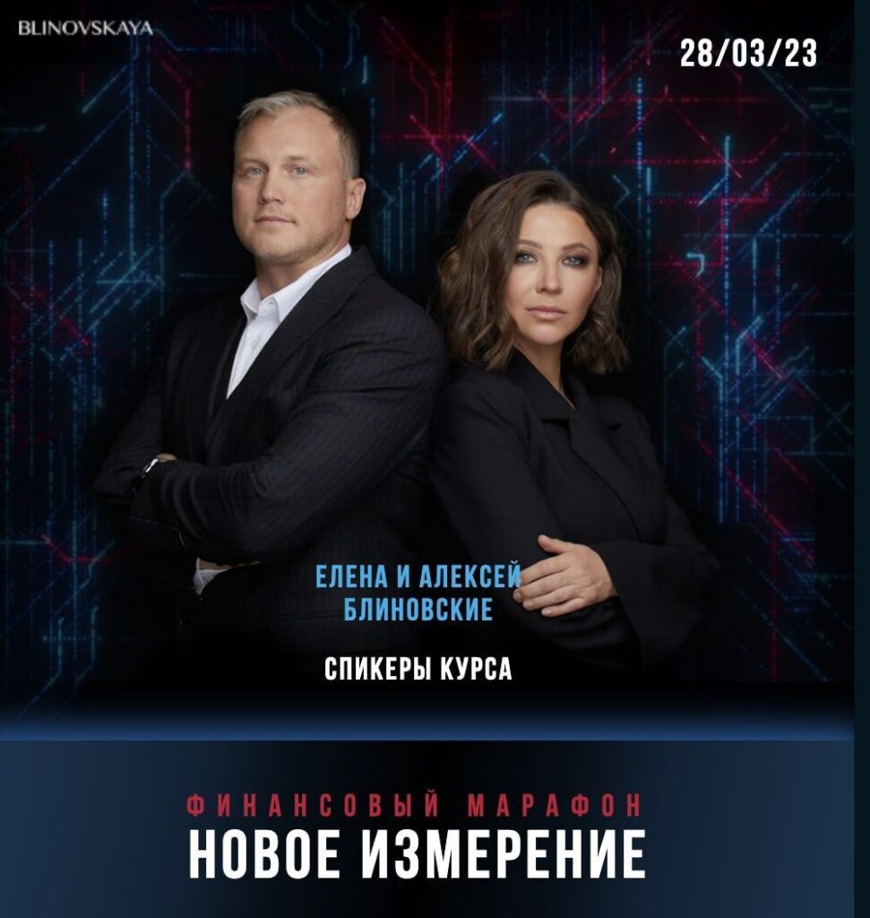 Финансовый марафон Новое измерение (2023). Елена Блиновская