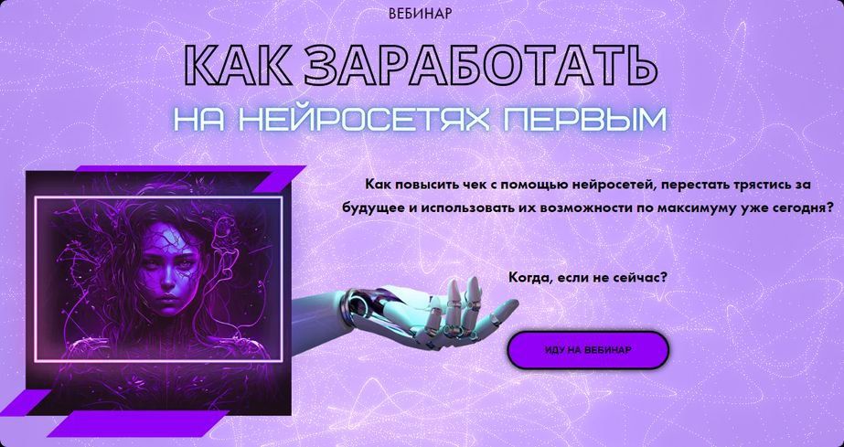 Как заработать на нейросетях первым. Катерина Яшина