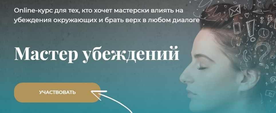 Мастер убеждений. Александр Цапенко