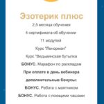Стань практикующим тарологом с нуля. Наташа Росс 2