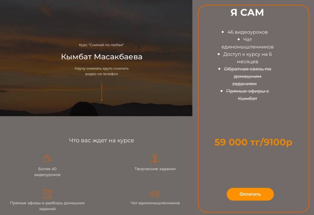 Снимай по любви. Кымбат Масакбаева