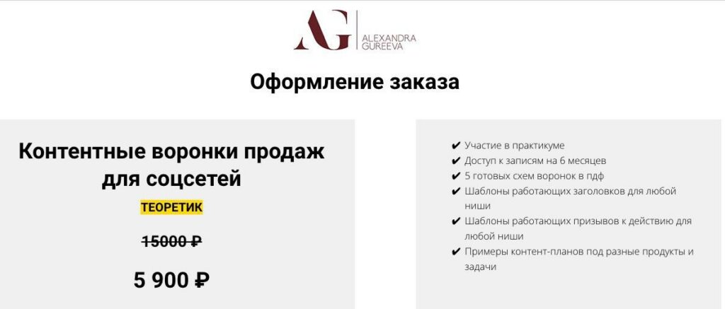Контентные воронки продаж для соцсетей. Александра Гуреева