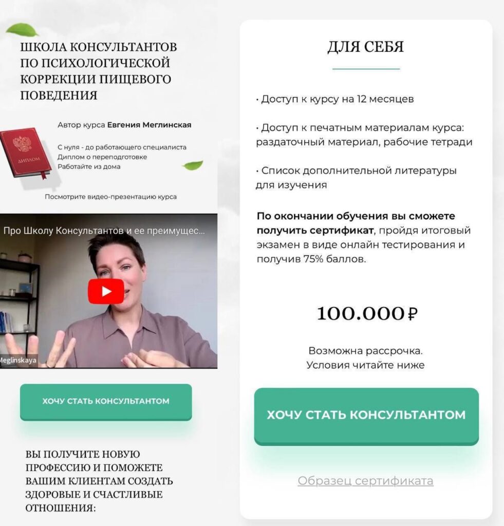 Школа консультантов по психологической коррекции пищевого поведения. Евгения Меглинская