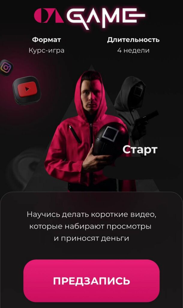 QA Game. Данил Корс, Анастасия Некст