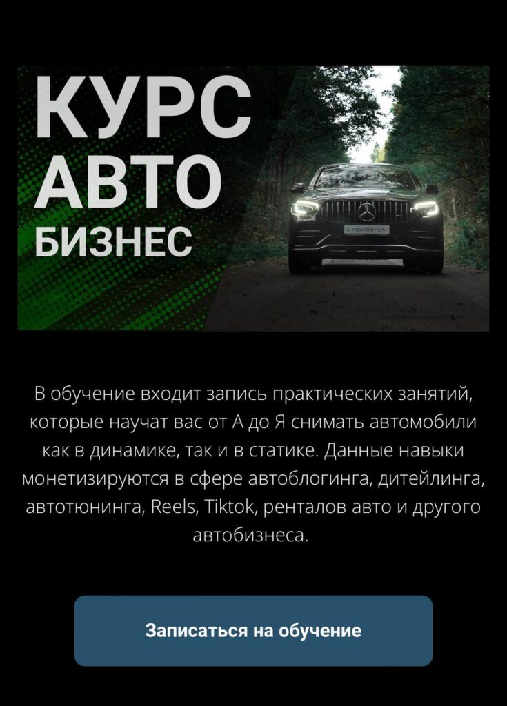 Курс Авто Бизнес. Краснов Михаил