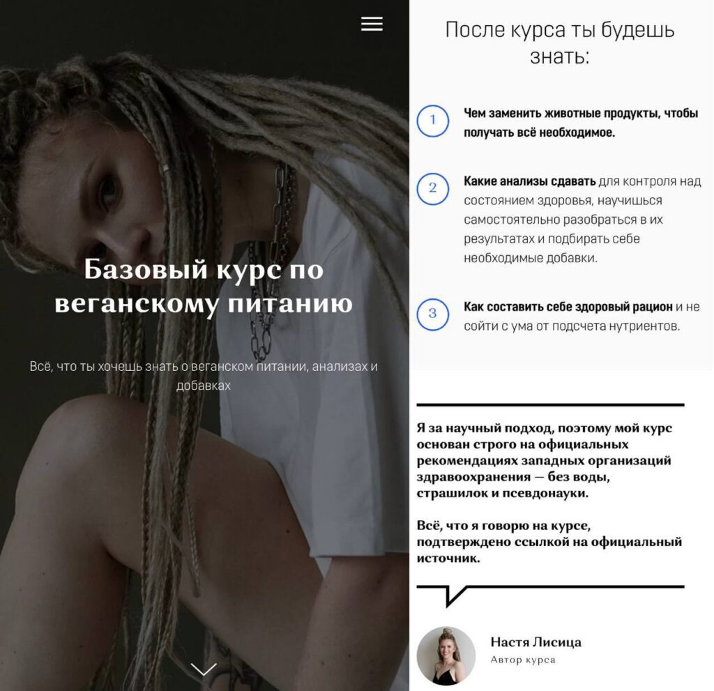 Базовый курс по веганскому питанию. Настя Лисина