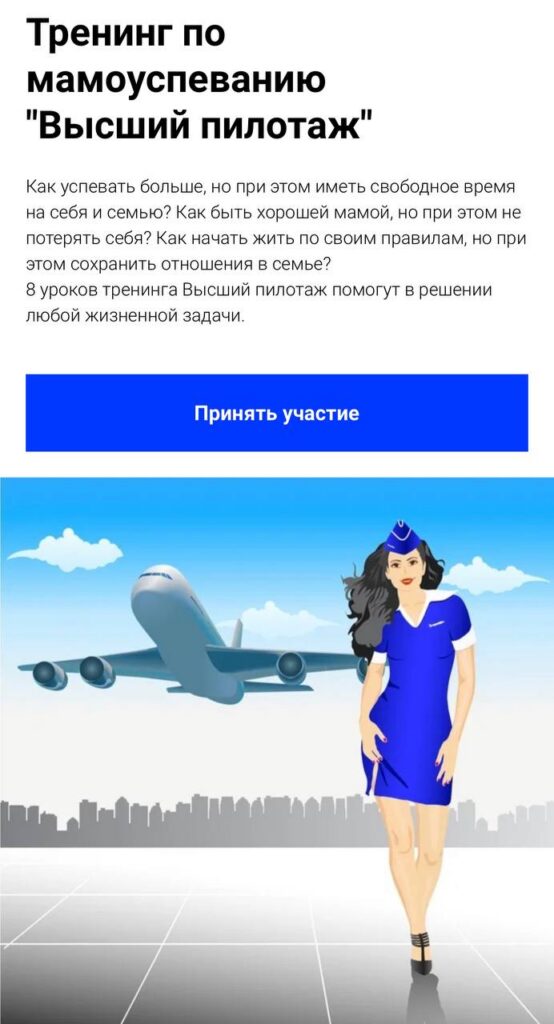 Тренинг по мамоуспеванию Высший пилотаж. Тайм-менеджмент для мам. Юлия Уткина