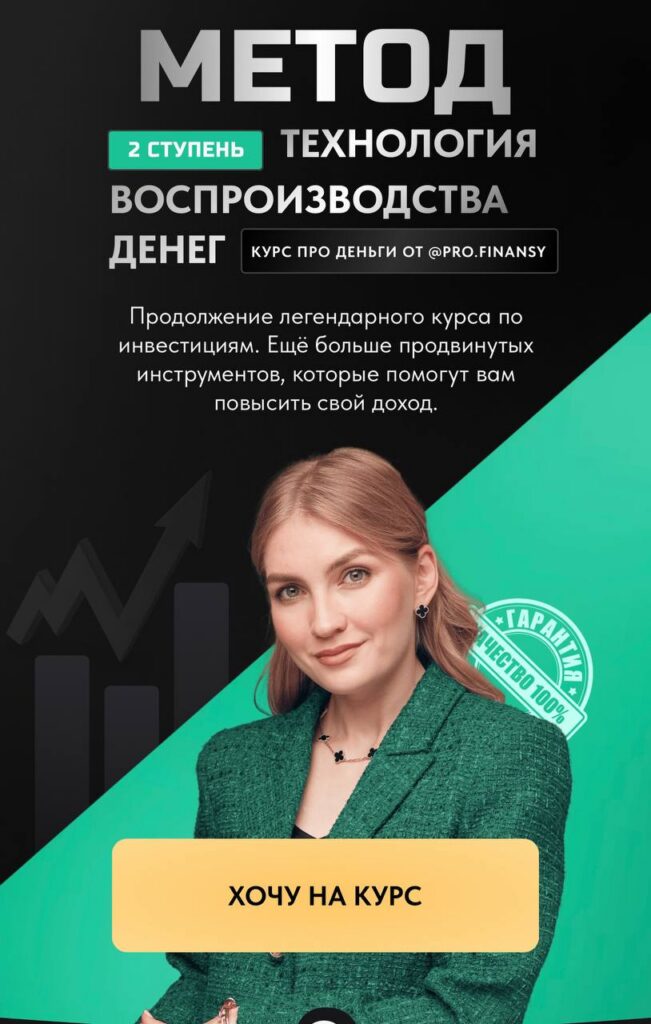 Метод. 2 ступень. Технология воспроизводства денег. Ольга Гогаладзе, Pro.finansy