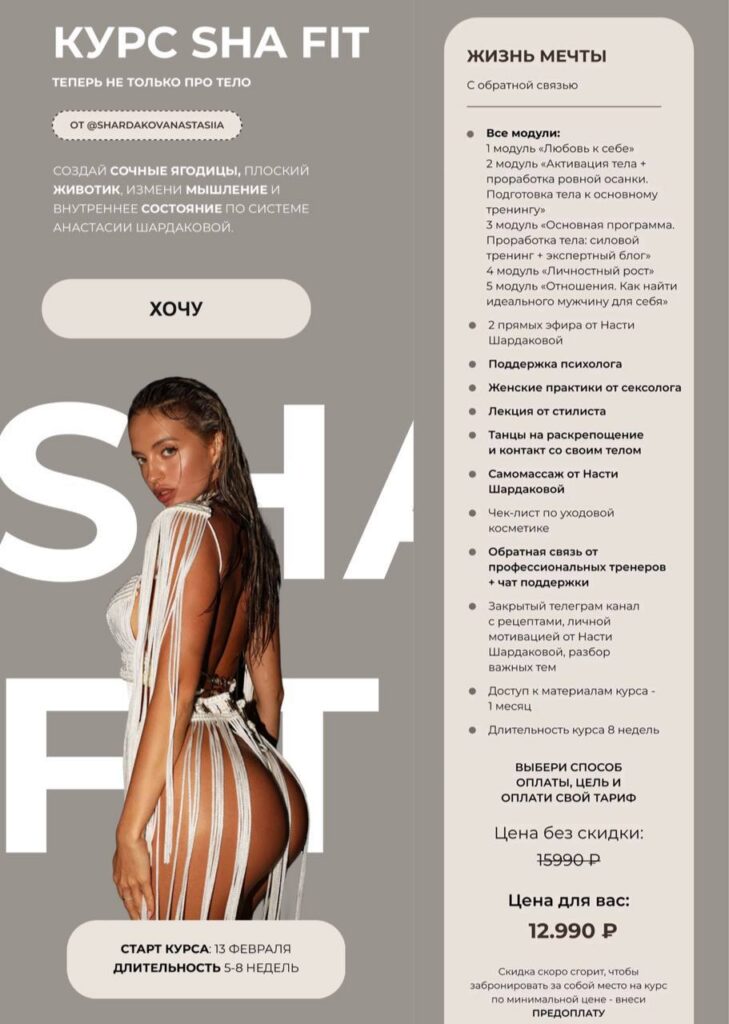 Sha fit. Анастасия Шардакова