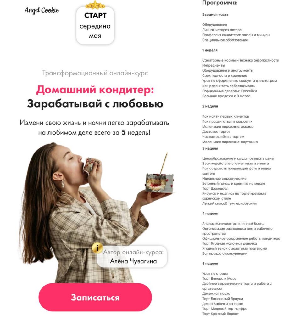 Домашний кондитер: Зарабатывай с любовью. Angel Cookie
