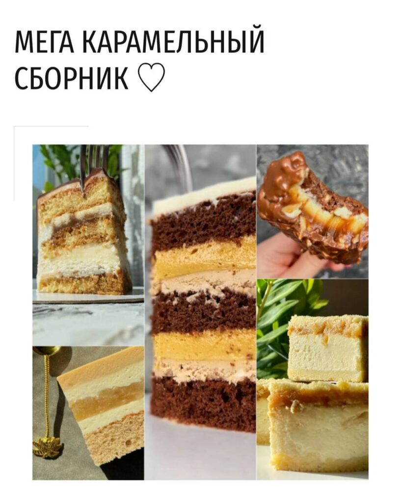 Мега карамельный сборник. Дарья Тимофеева, BuenoCake