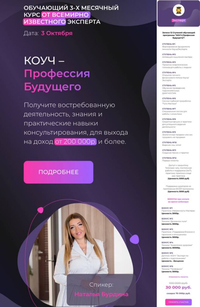 Коуч - профессия будущего. Наталья Бурдина, Андрей Бурдин