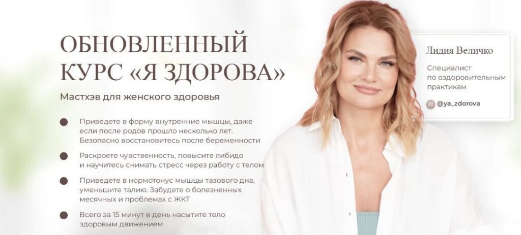 Я здорова. Лидия Величко