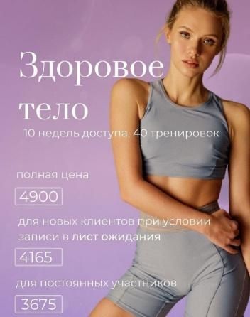 Здоровое тело. Анастасия Лунегова