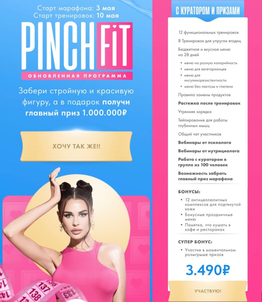Pinchfit. Ирина Пинчук, pinchfit