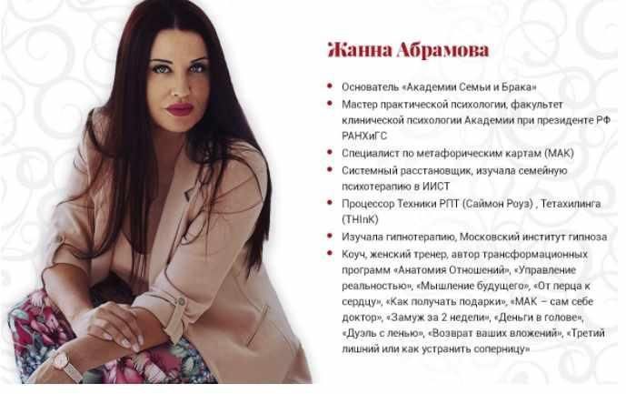 Коучинг группа по обучению персональным методикам. Жанна Абрамова