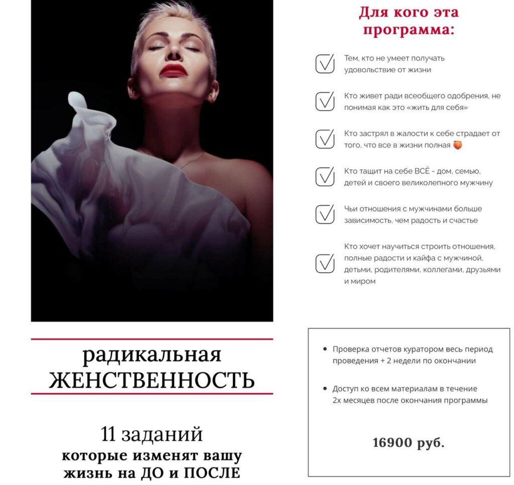 Радикальная женственность. Мария Логвинова