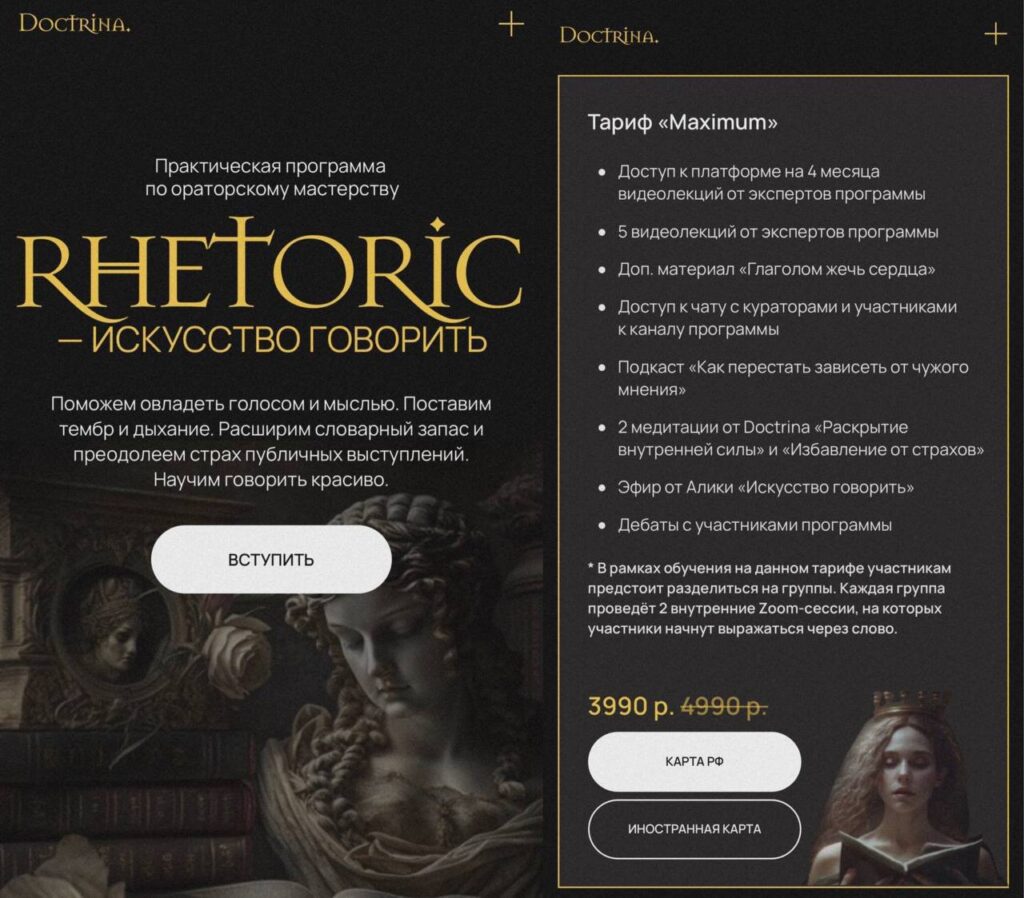 Rhetoric - искусство говорить. Алика Гусейнова, Doctrina