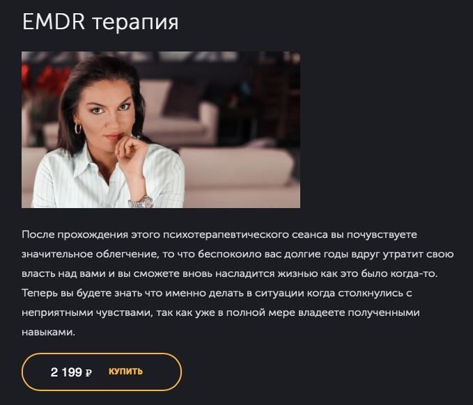 Сеанс психотерапии EMDR. Вероника Степанова