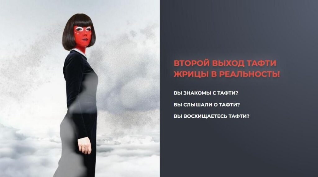 Тафти. Задание реальности. Новый уровень. Татьяна Самарина