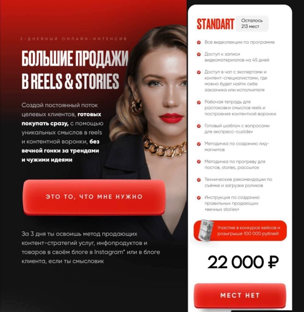 Большие продажи в Reels & Stories. Виола Инсталова