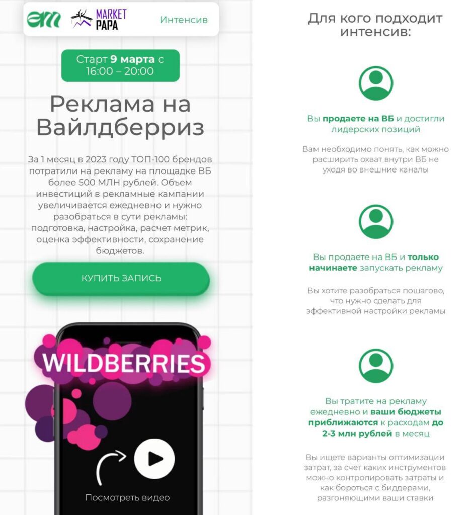 Реклама на Вайлдберриз. Елена Меньшенина, Василий Бумагин