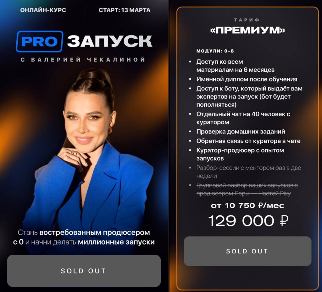 PRO запуск. Валерия Чекалина,  ler_chek