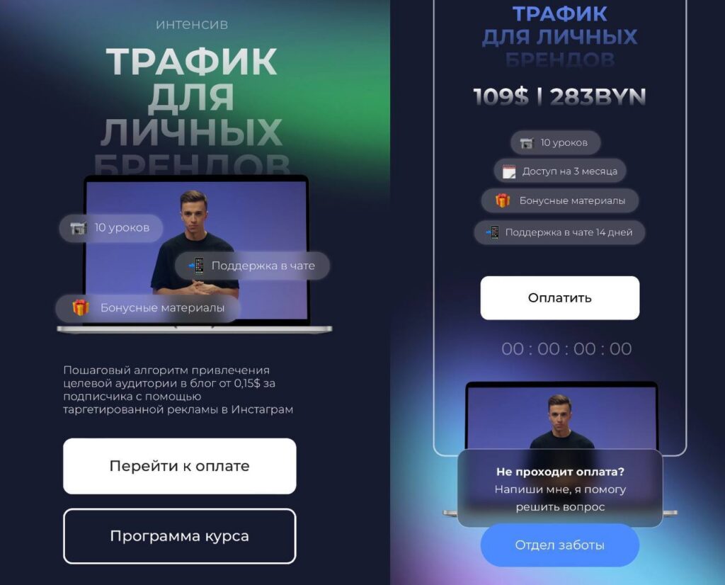 Трафик для личных брендов. Юрий Санько, Анастасия Мельниченко