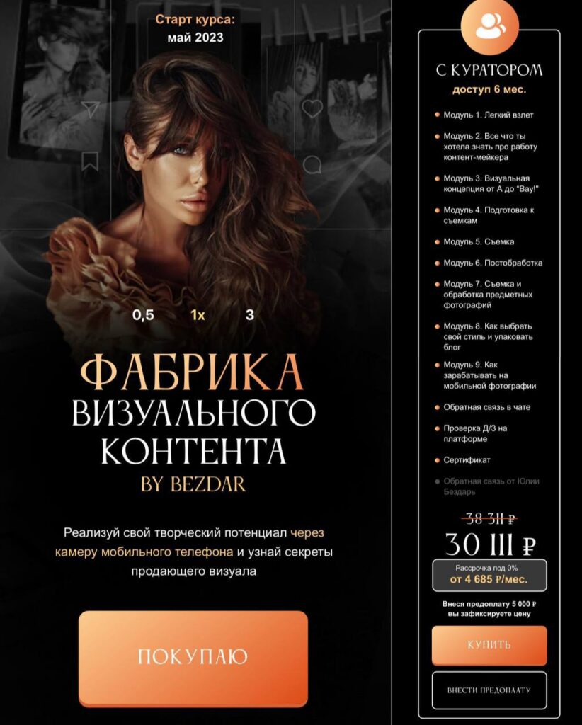Фабрика визуального контента. Юлия Бездарь