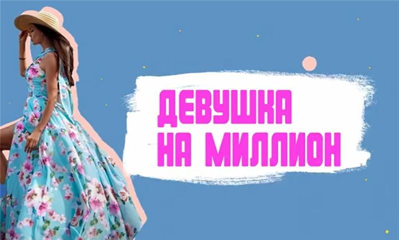 Девушка на миллион. Мираслава Шведова, Гейша