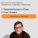 Я себя ценю. Михаил Лабковский 1