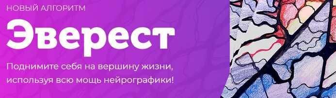 Эверест. Авторский алгоритм нейрографики. Анастасия Анисимова