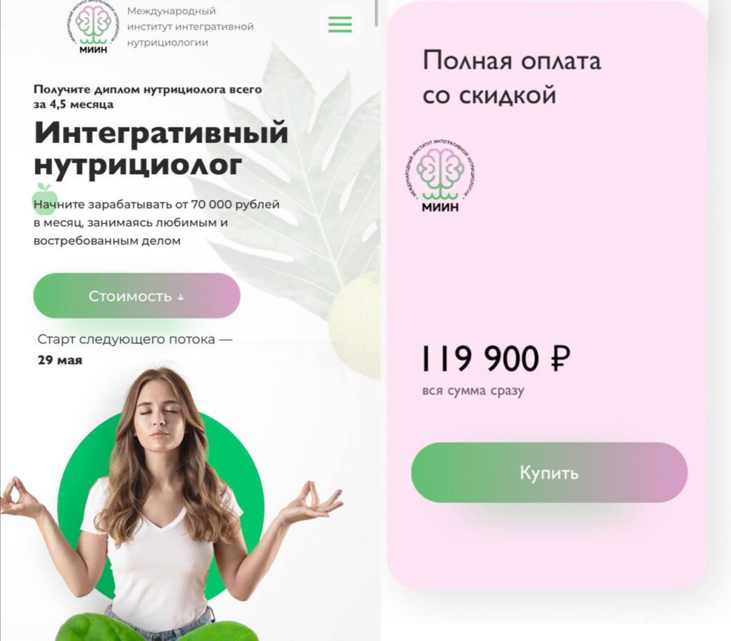 Интегративный нутрициолог. МИИН