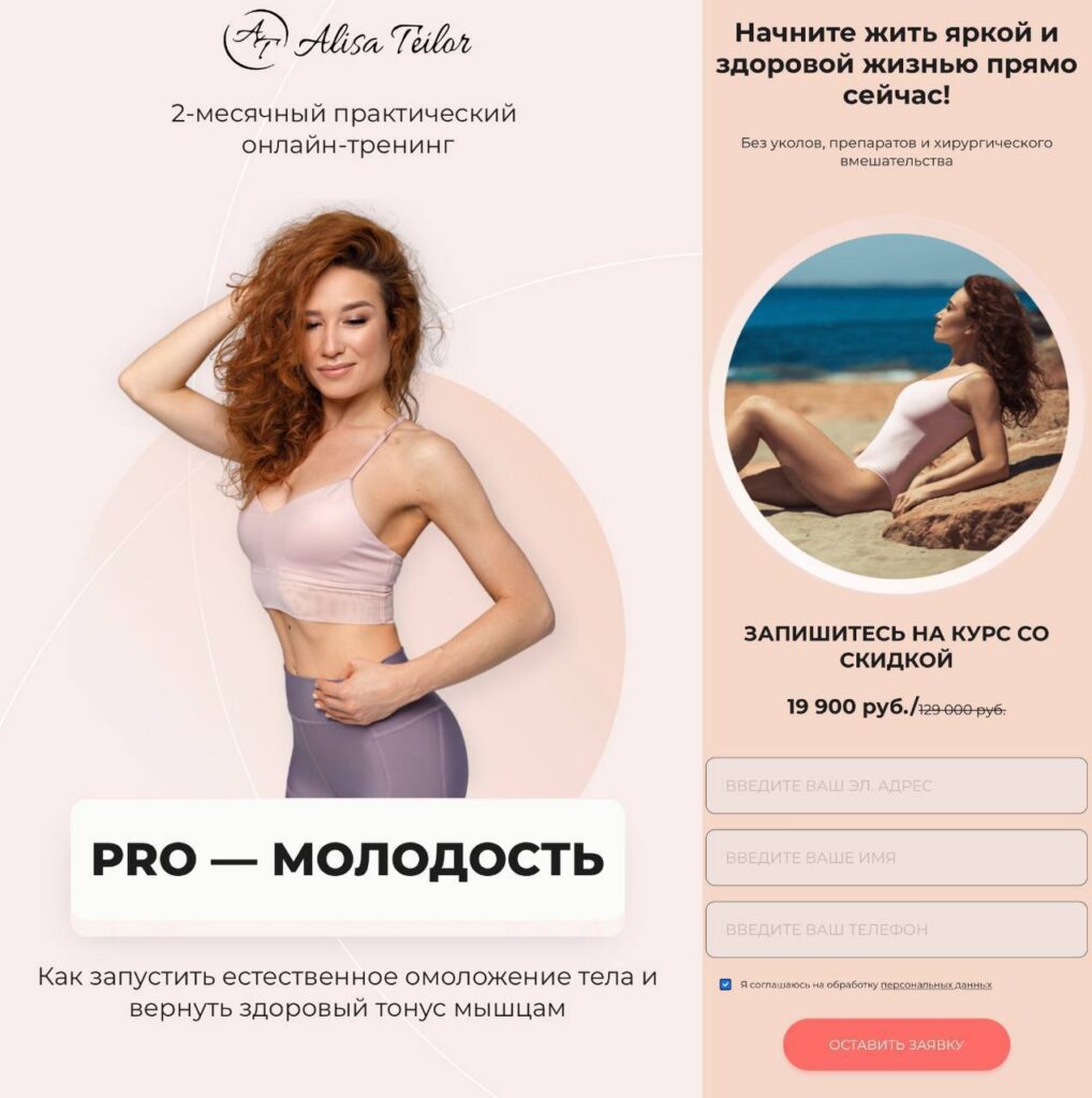 PRO-молодость. Алиса Тейлор