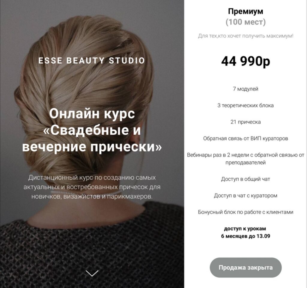 Свадебные и вечерние прически. Саша Есенина, Оксана Сергеева, Esse Beauty Studio
