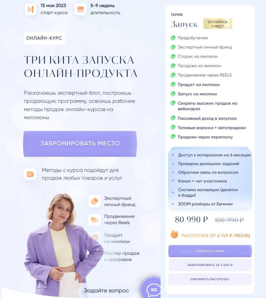 Три кита запуска онлайн-продукта. Евгения Гормаш